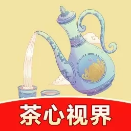 茶心视界