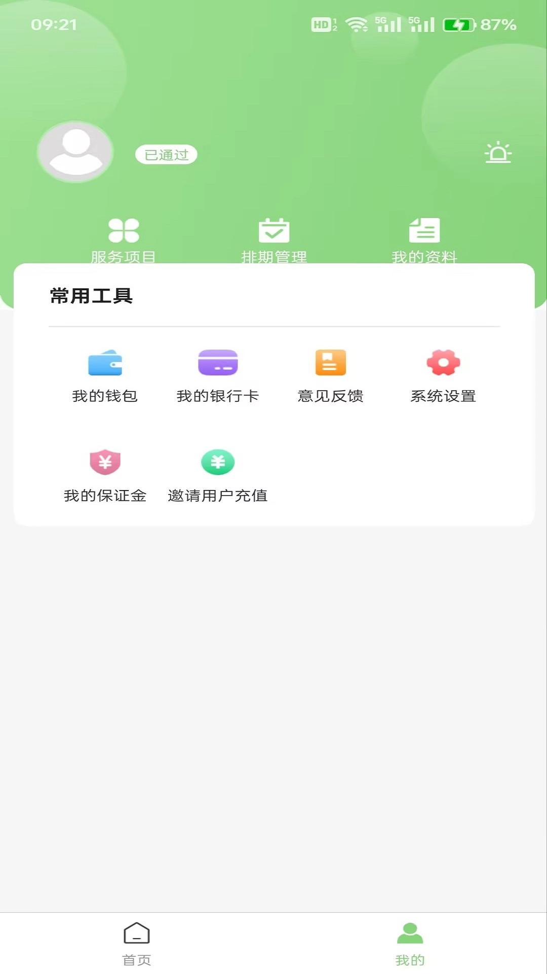 梦幻到家