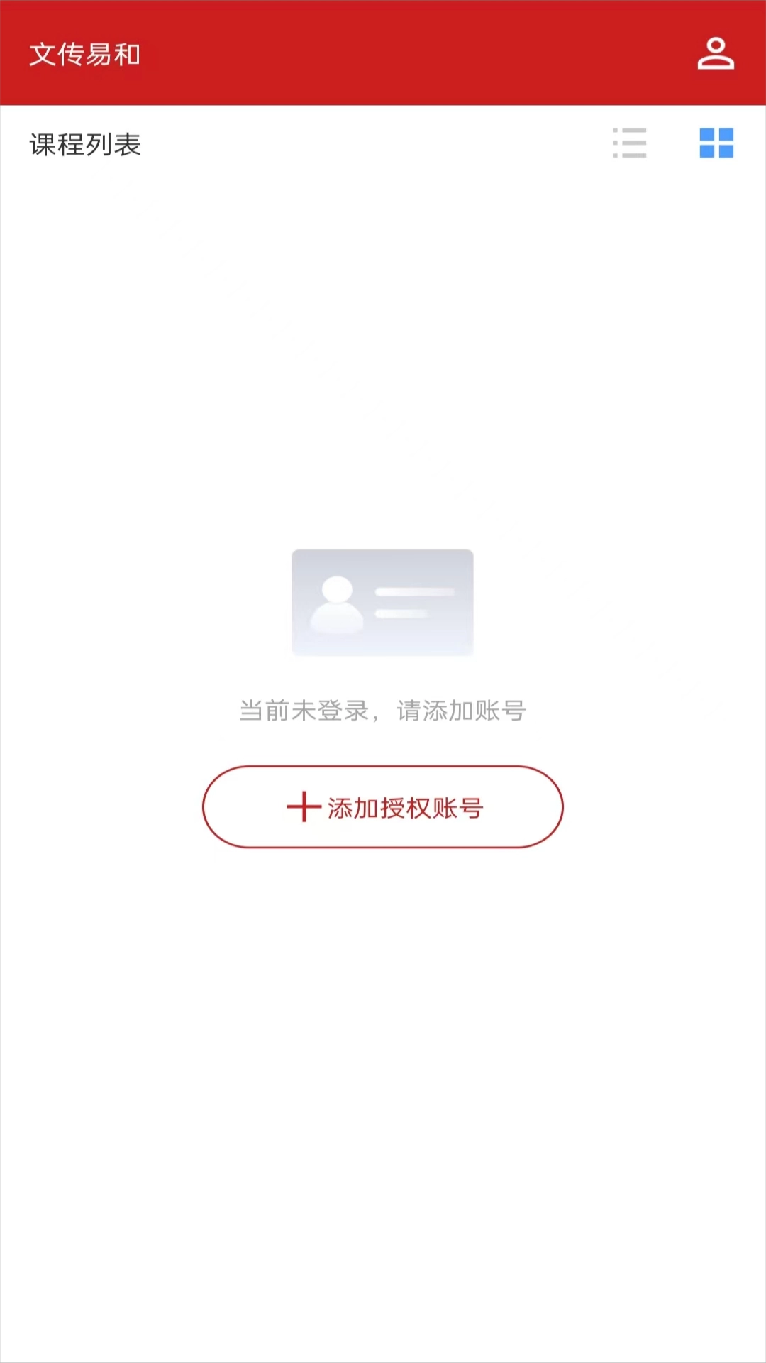 文传易和