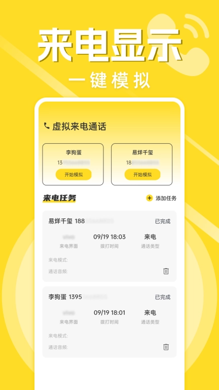 免费加密虚拟电话