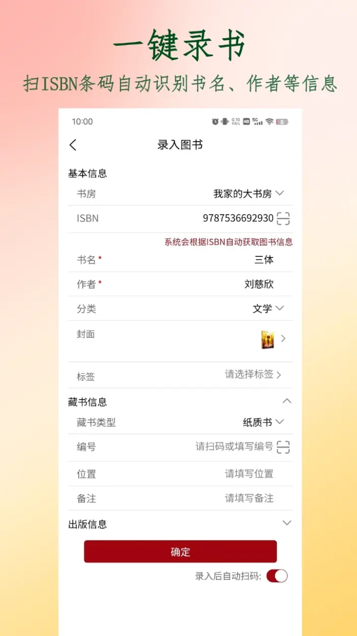 图书管家-书房书屋藏书书籍管理