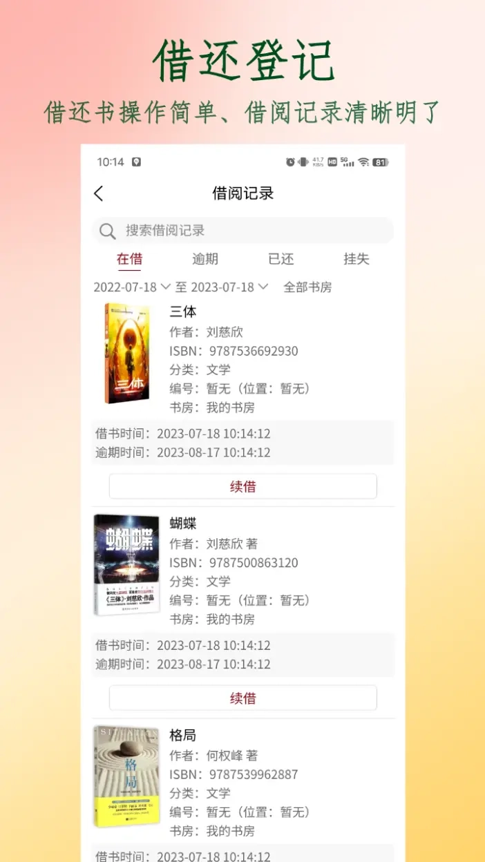 图书管家-书房书屋藏书书籍管理