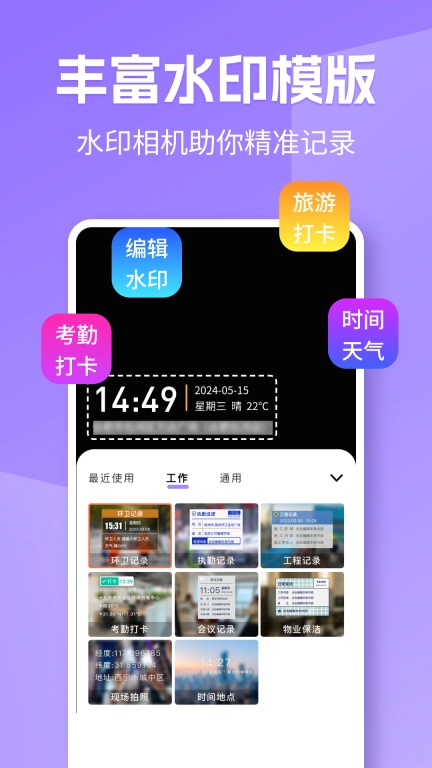 免费水印打卡