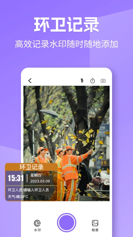 免费水印打卡