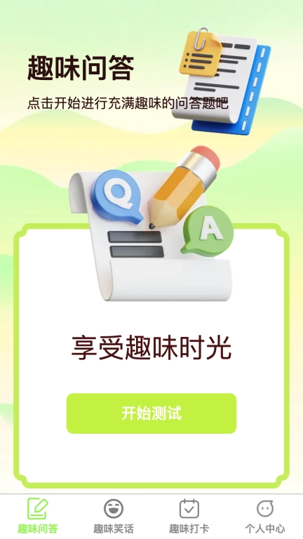 趣味时光