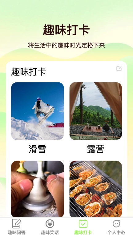 趣味时光