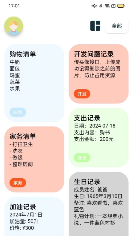 成友笔记-简单记，随心写