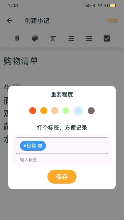 成友笔记-简单记，随心写
