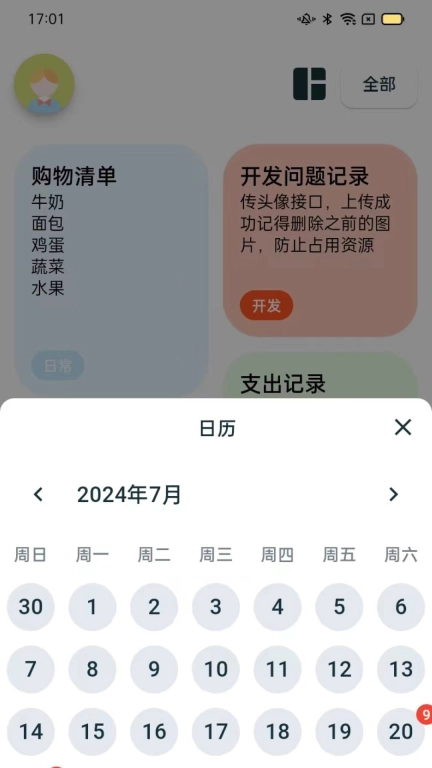 成友笔记-简单记，随心写