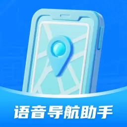 语音导航助手