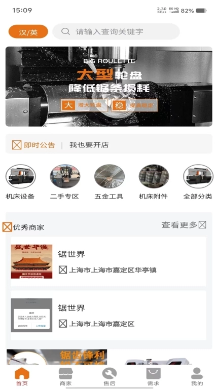 掌上锯床