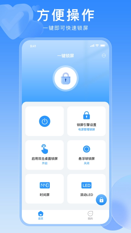 一键锁屏快捷键-屏幕锁锁屏熄屏