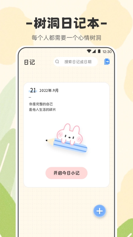 浮生日记