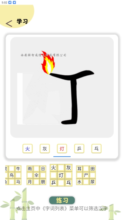 象形图解识字
