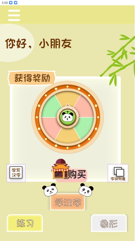 象形图解识字