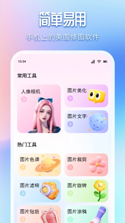 剪贴助手
