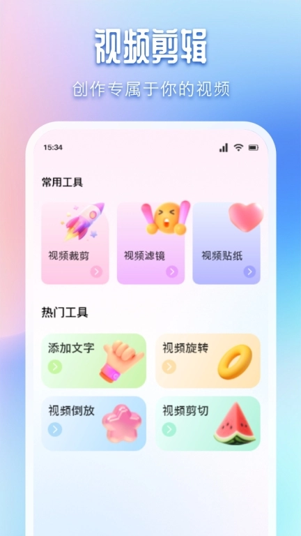 剪贴助手