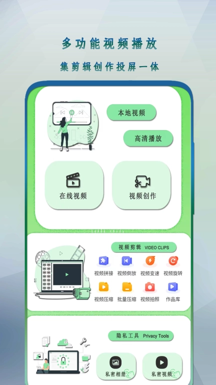万能影音播放器-视频剪辑