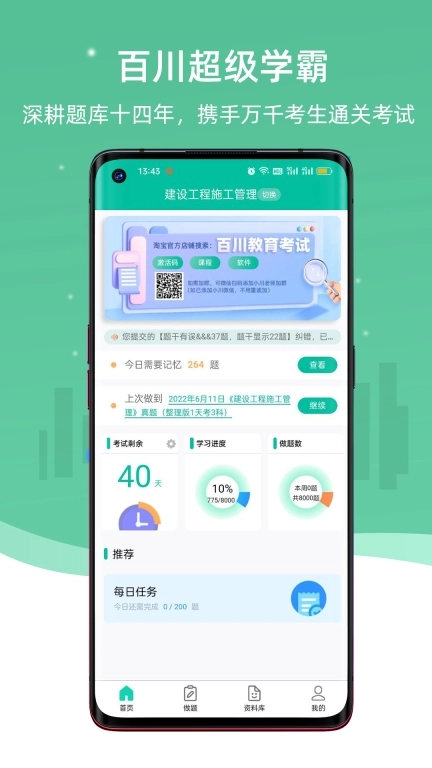 百川超级学霸