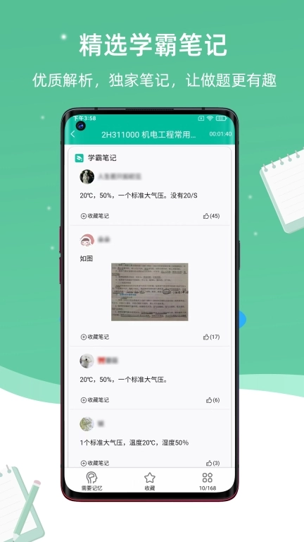 百川超级学霸