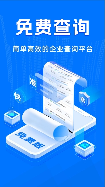 公司查询宝
