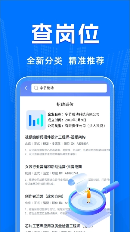 公司查询宝