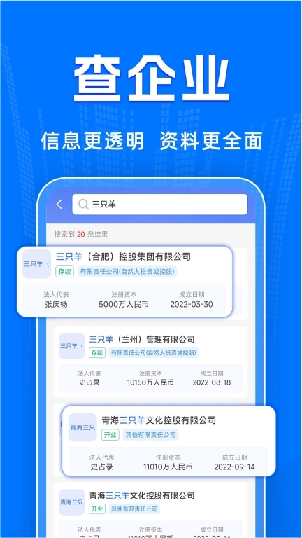 公司查询宝