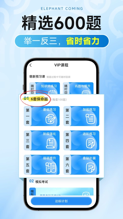 大象驾到Pro-学车考驾照计时