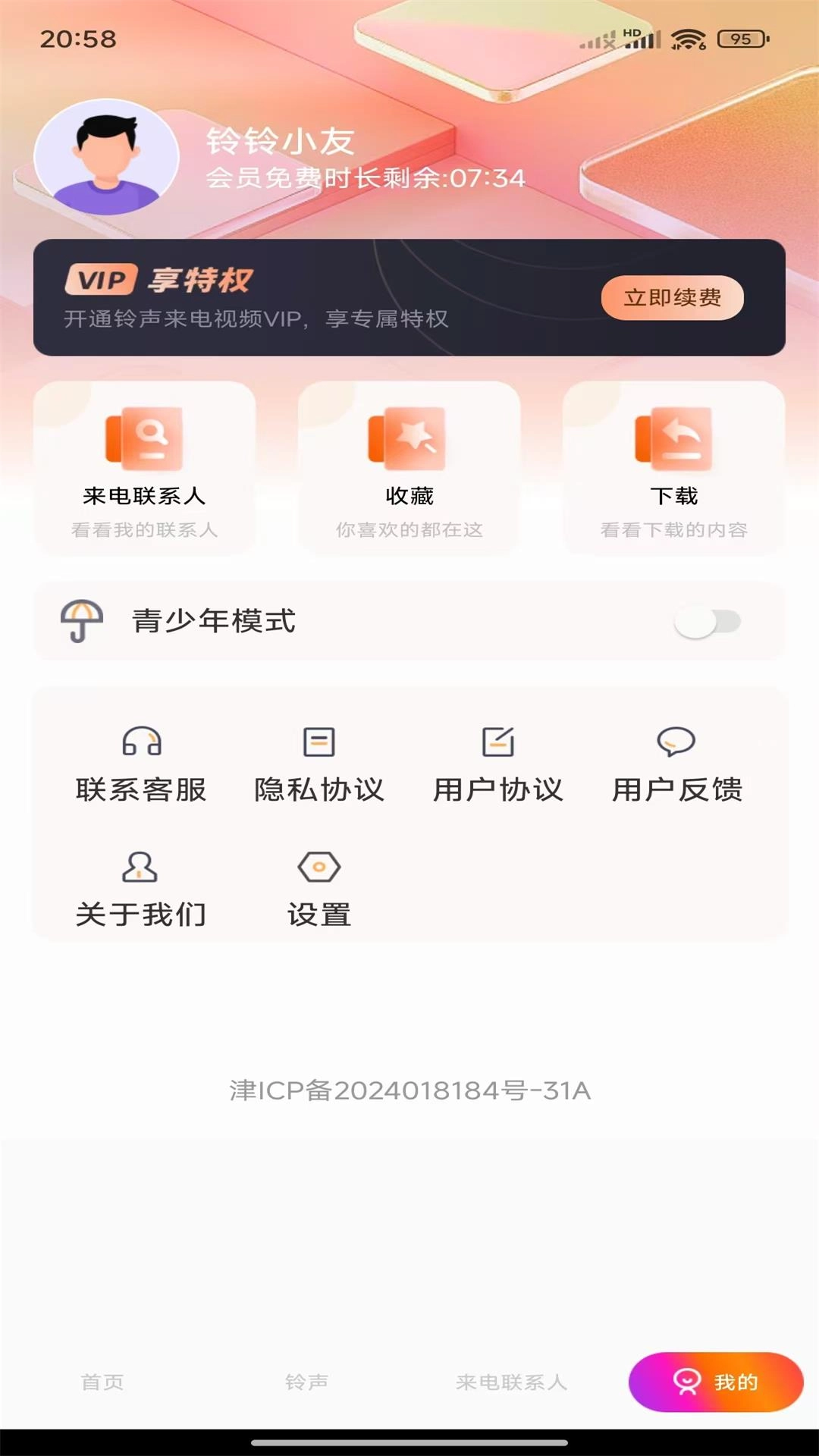 铃声来电视频-视频铃声