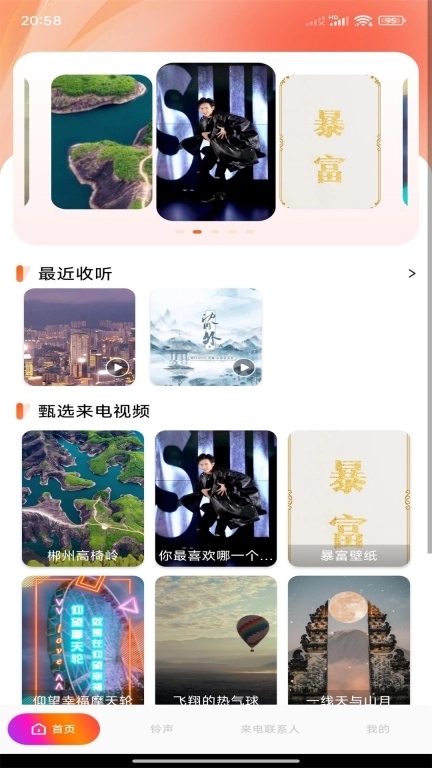 铃声来电视频-视频铃声