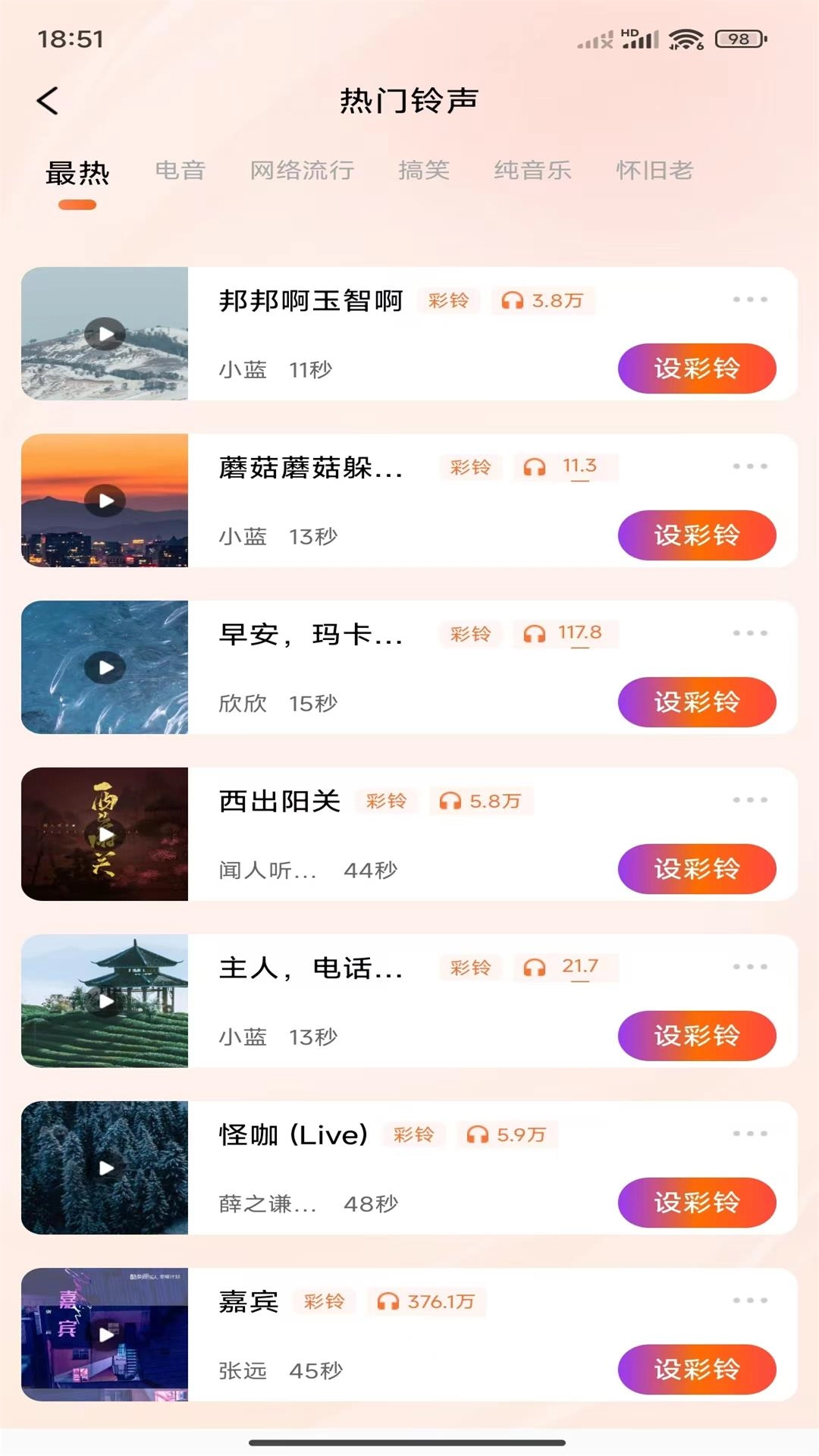 铃声来电视频-视频铃声