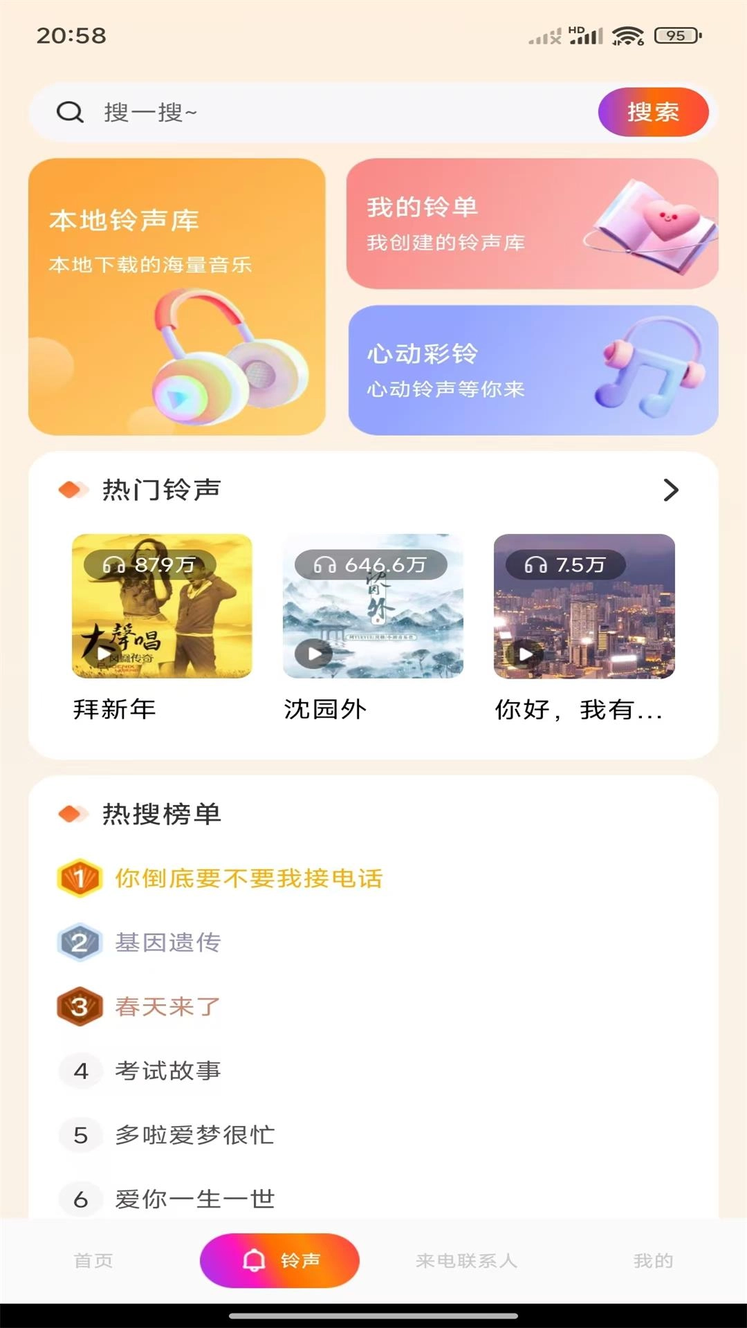 铃声来电视频-视频铃声