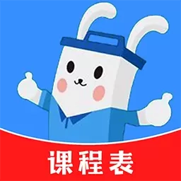 超全课程表
