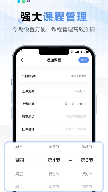 超全课程表