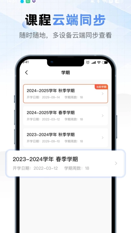 超全课程表