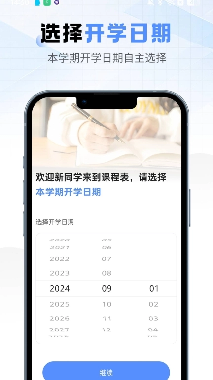 超全课程表