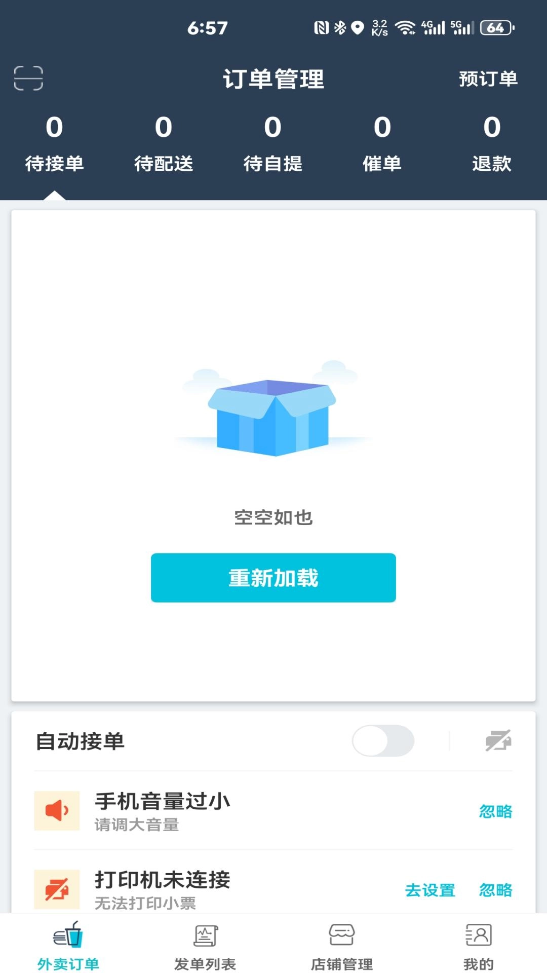 爱点滴商户