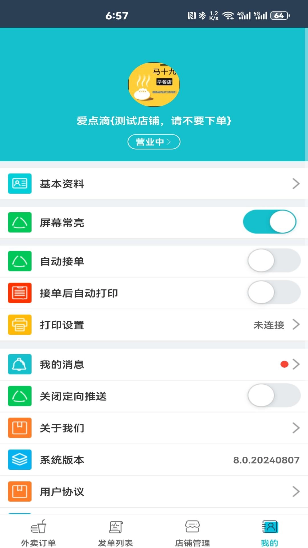爱点滴商户