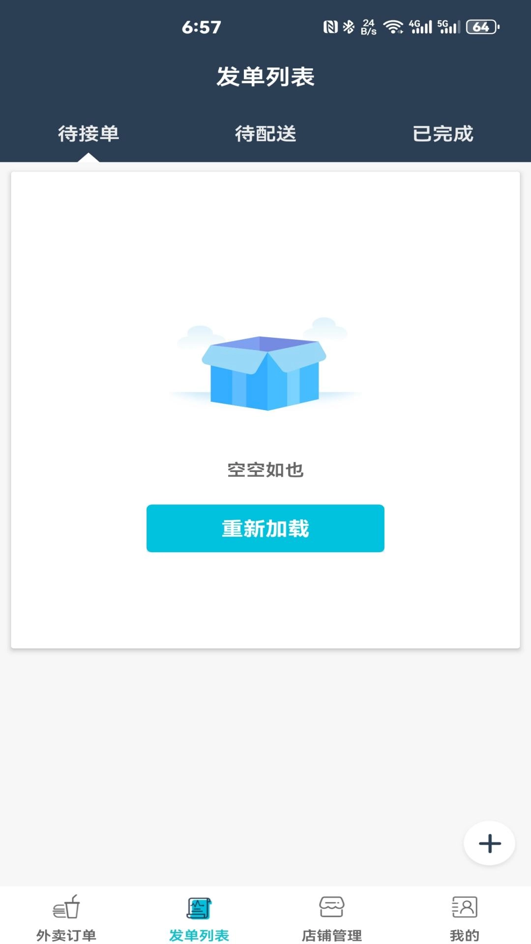 爱点滴商户