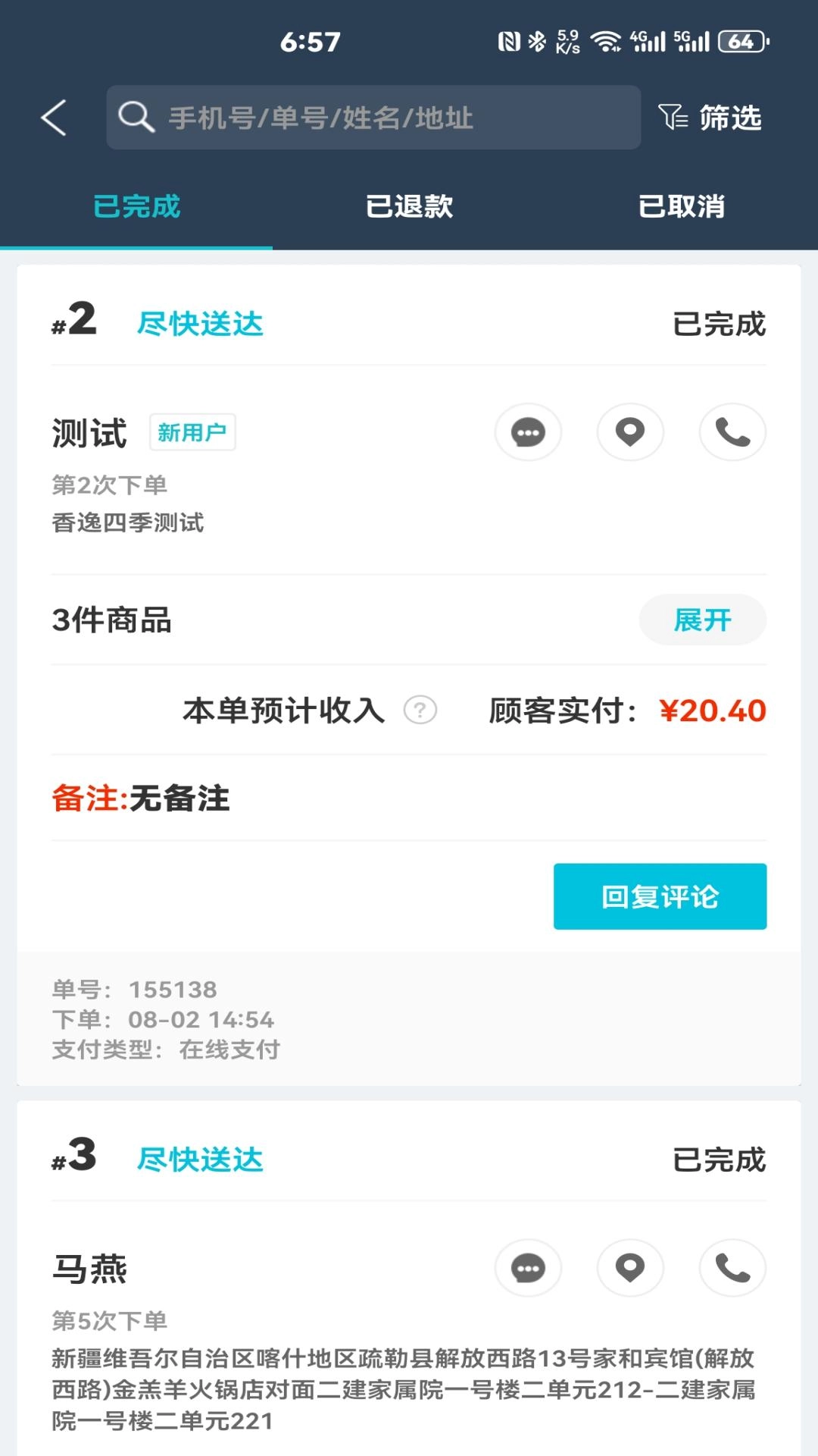 爱点滴商户