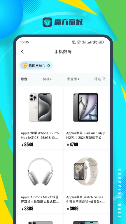 魔方商城-打造综合性好价电商