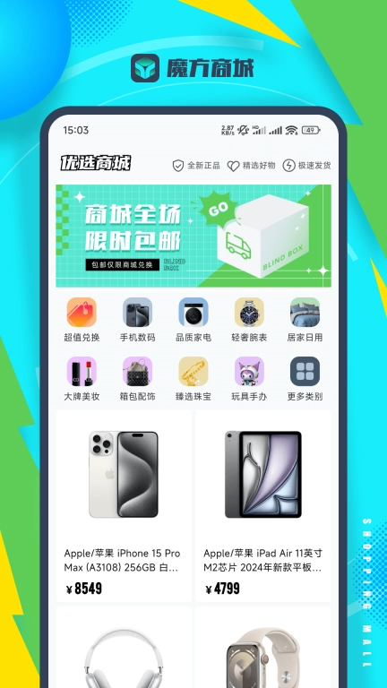 魔方商城-打造综合性好价电商
