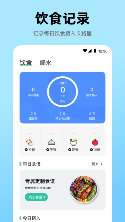 健康go运动-计步器