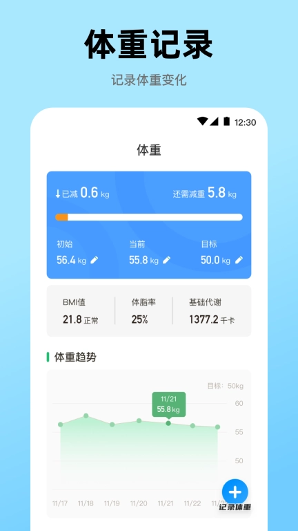 健康go运动-计步器