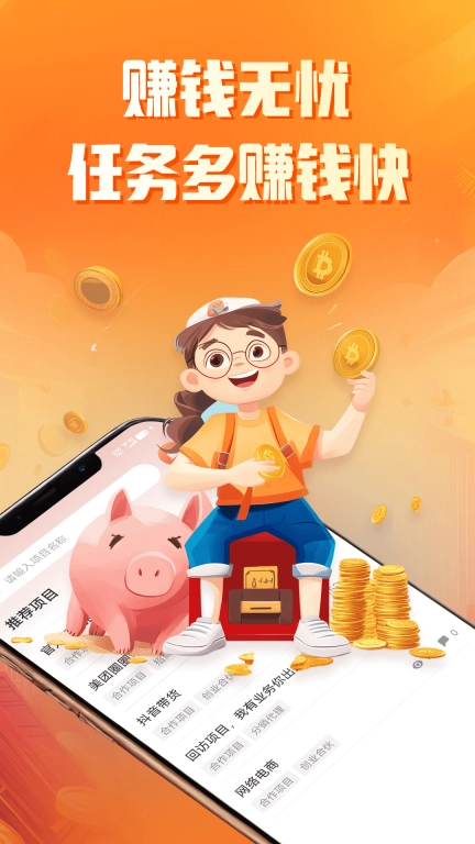 赚钱无忧-赚钱平台