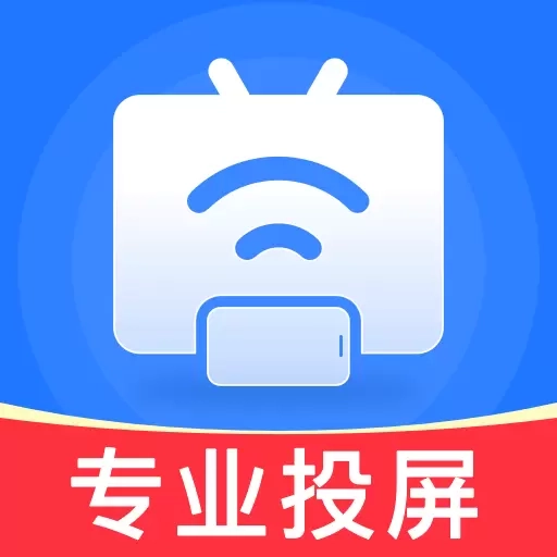 安卓投屏管家-手机一键投屏
