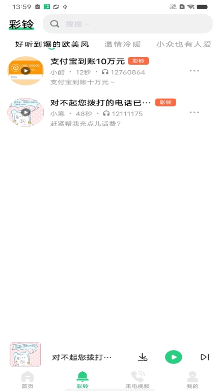 多啦铃声