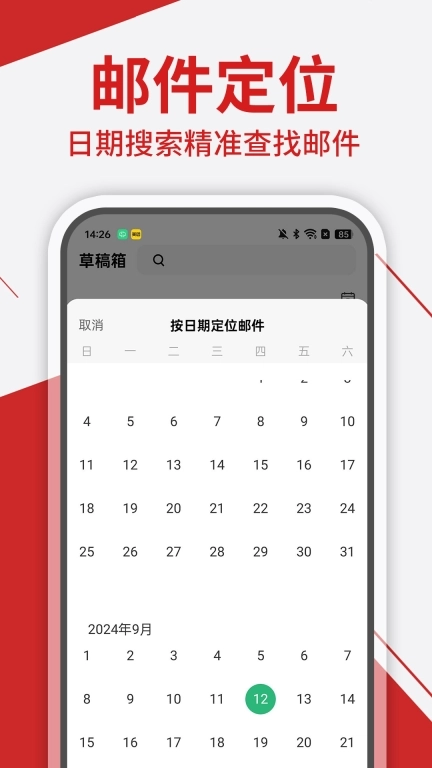 免费手机邮箱管家