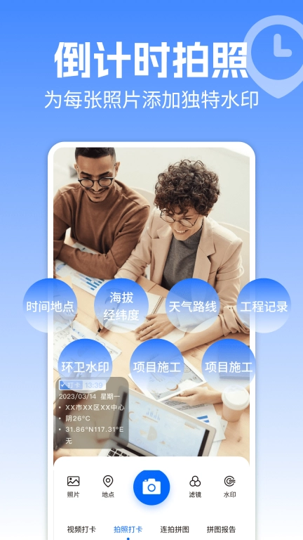 水印打卡拍照定位