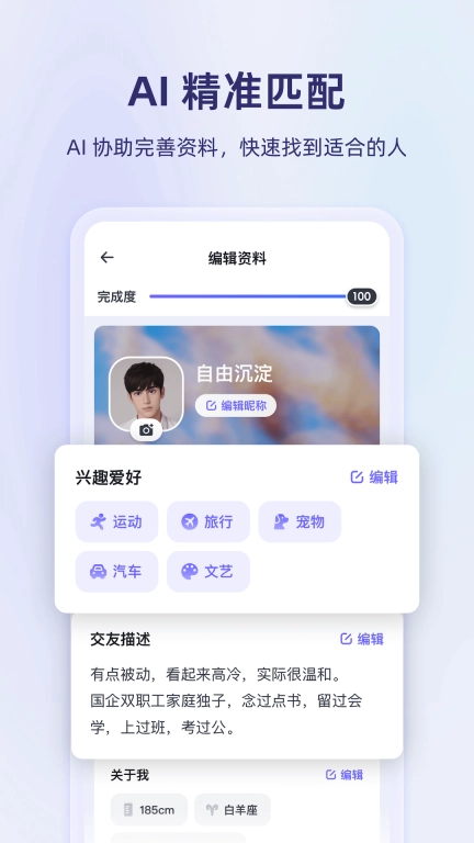 真搭-真实轻松AI助力的社交平台